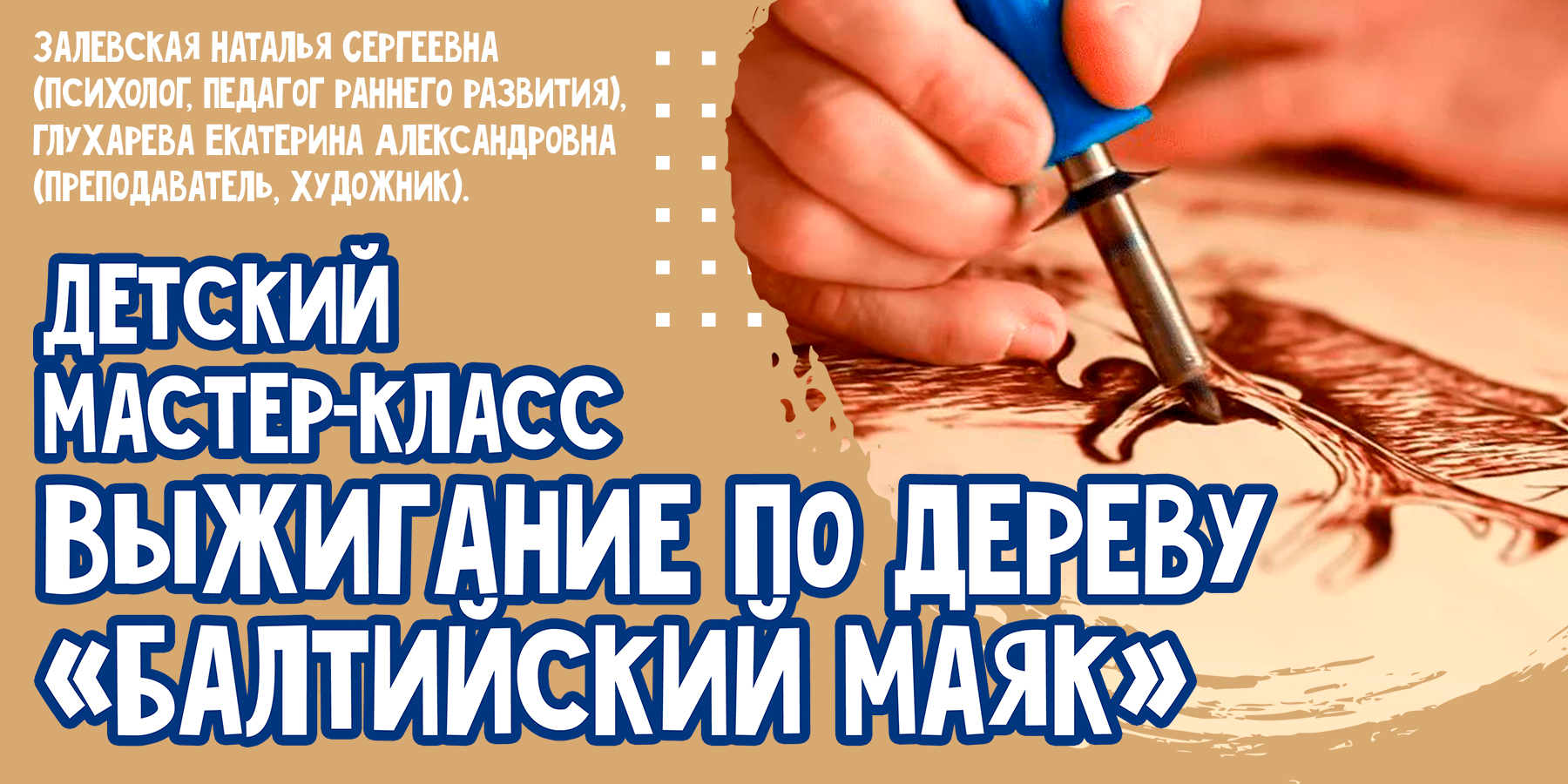 Балтийский маяк